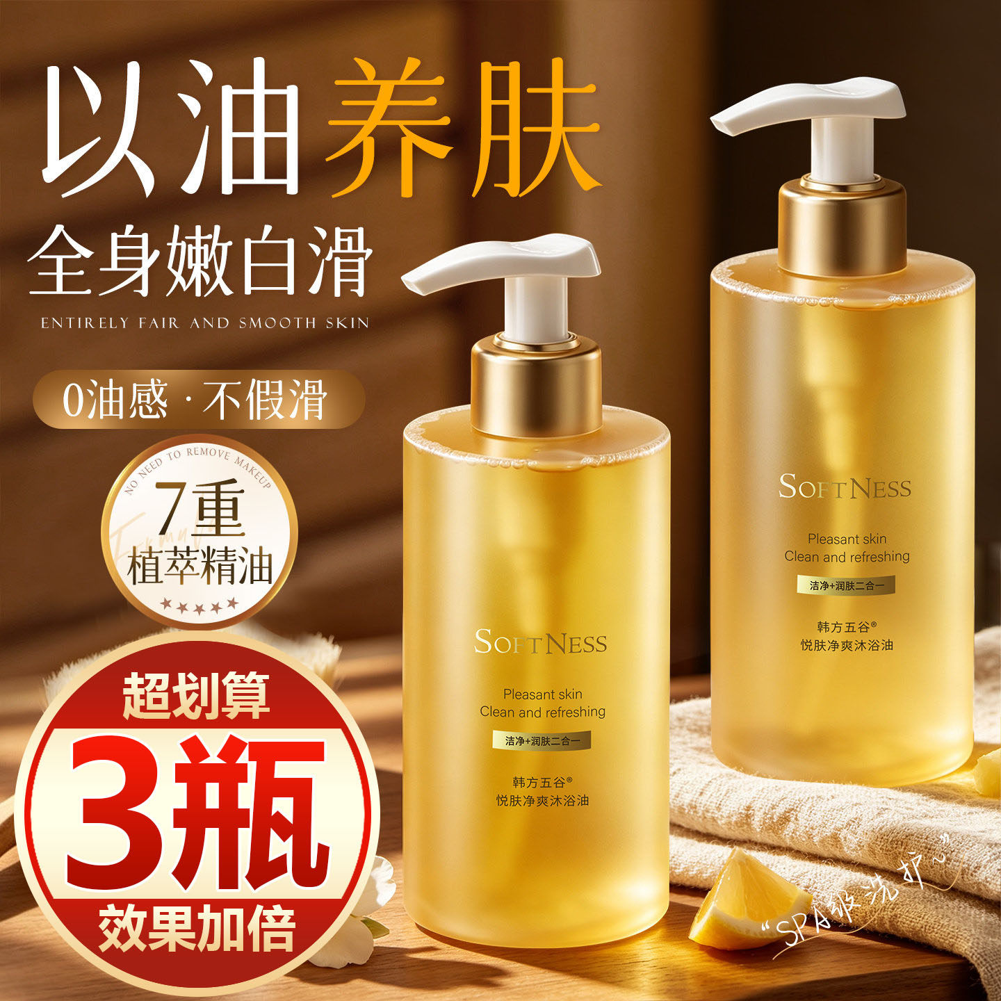 【买一发三】精油香氛沐浴露保湿补水止痒润肤焕白持久留香沐浴油