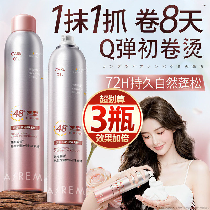 【买一发三】泡沫发蜡弹力素女卷发保湿蓬松羊毛卷摩丝发胶定型男