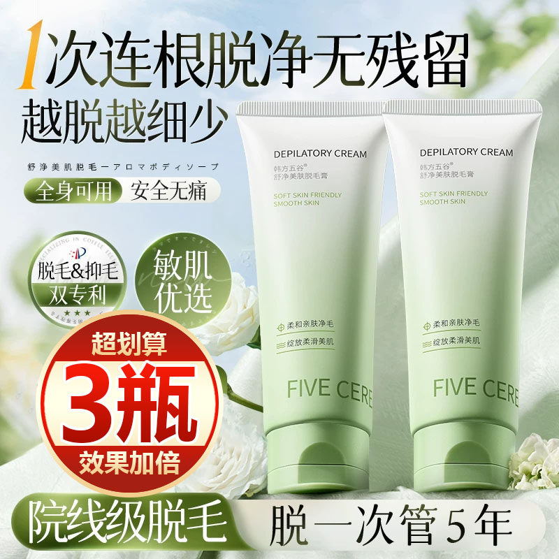 【买一发三】温和净澈脱毛膏腋毛手毛腿毛男女脱毛专用温和不刺激