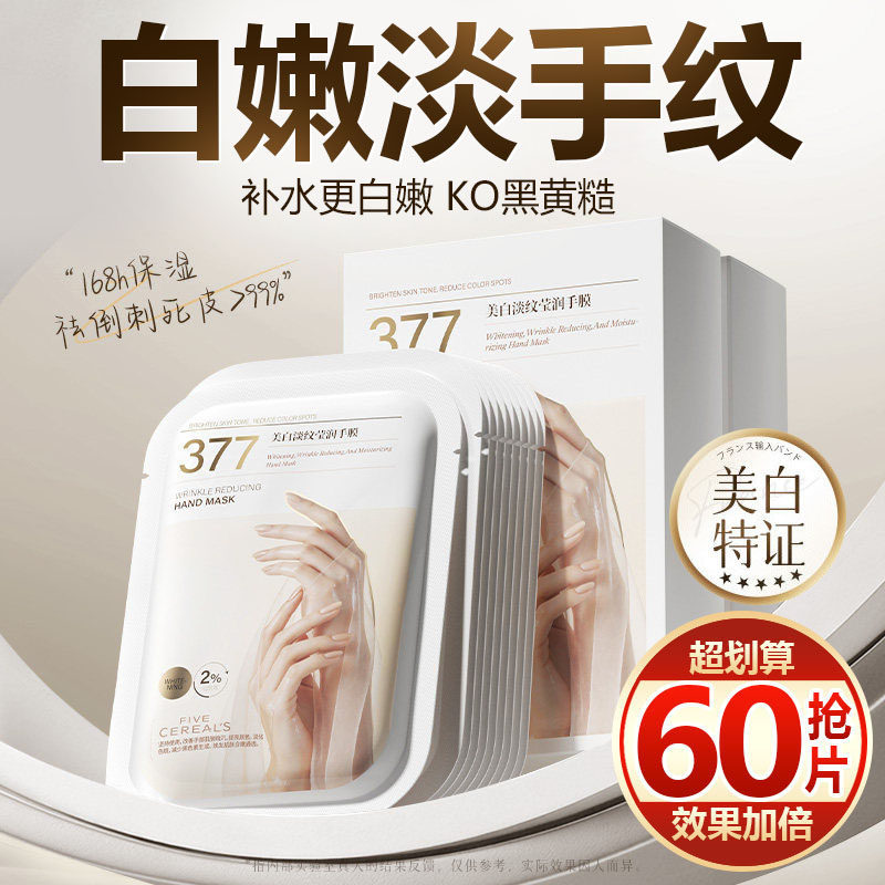 【抢60片】烟酰胺手膜嫩肤补水保湿滋润防裂粗糙去角质嫩滑护手套