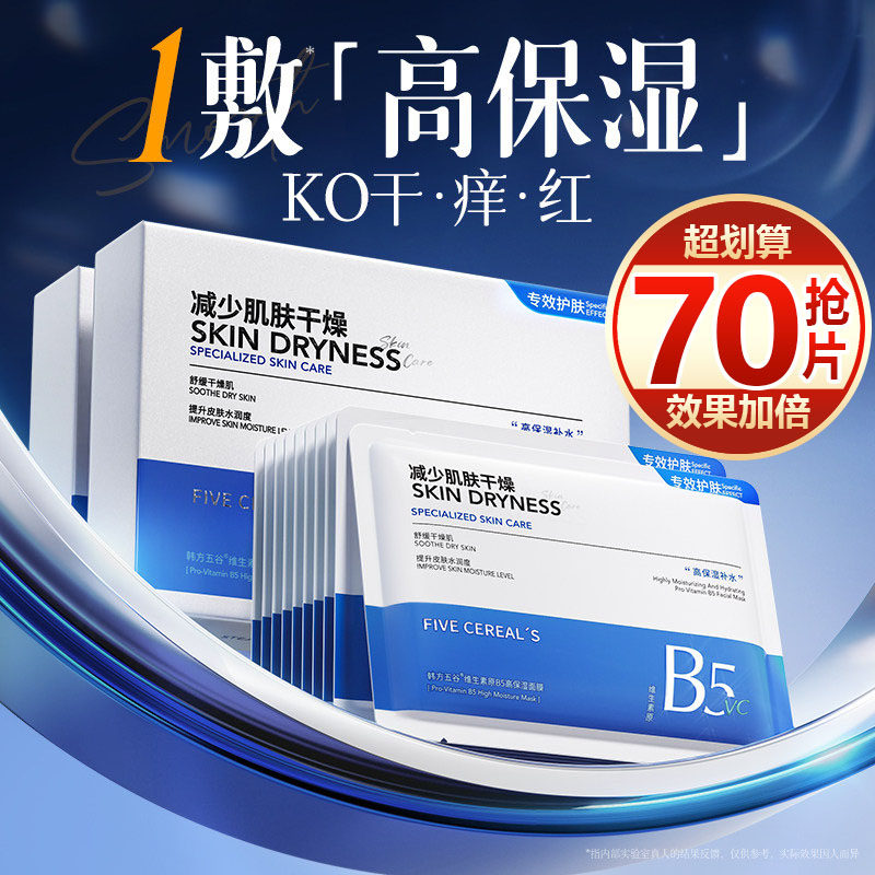【抢70片】积雪草B5舒缓面膜青少年补水保湿控油抗痘晒后修护学生