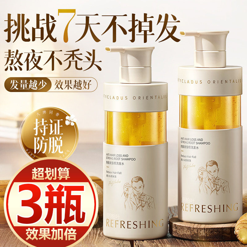 【买一发三】生姜洗发水防脱固头发控油蓬松非生增密发男女露正品
