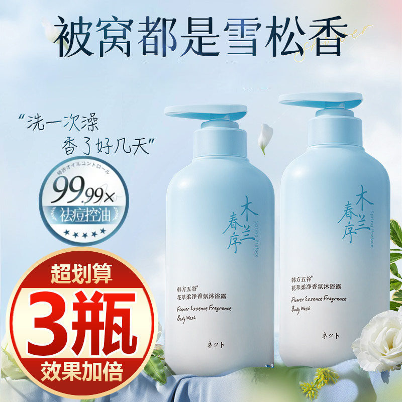 【买一发三】氨基酸沐浴露保湿持久留香果酸祛痘鸡皮背后痘沐浴乳