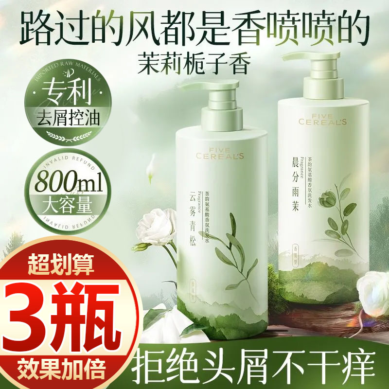 【买一发三】洗发水控油蓬松去屑持久留香柔顺改善毛躁超香洗头膏