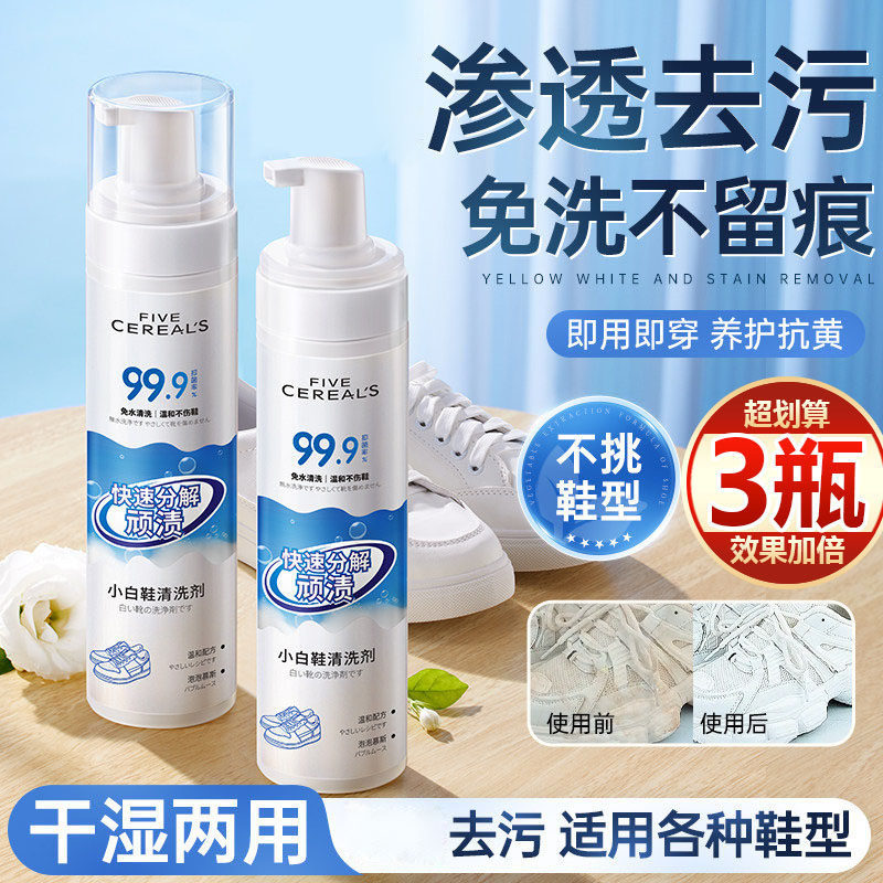 【买一发三】小白鞋清洗剂球鞋网皮面泡沫免洗去污强效清洁干洗鞋