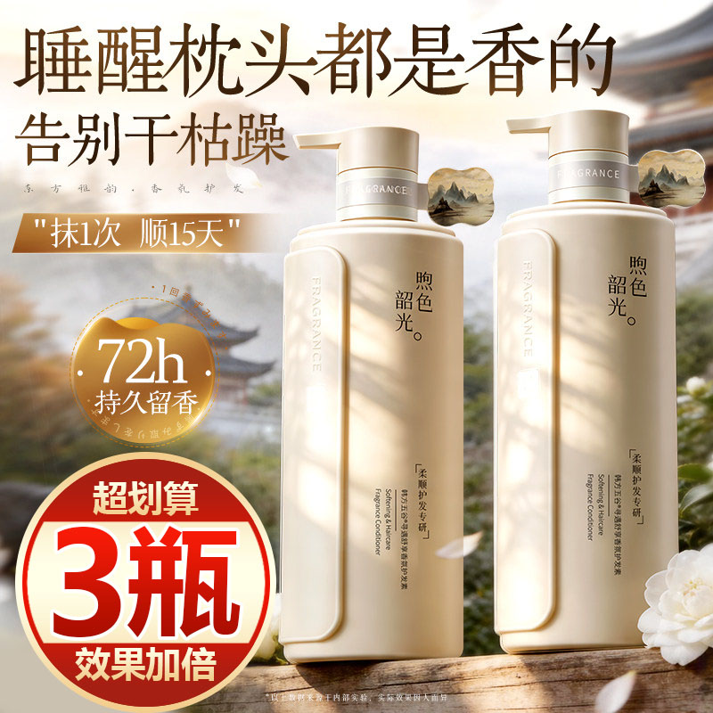 【买一发三】护发素女柔顺顺滑改善毛躁干枯控油蓬松持久留香男士