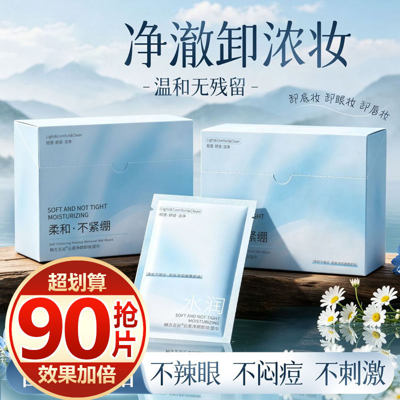 【抢90片】牛油果卸妆湿巾一次性独立包装脸眼唇深层清洁便携懒人