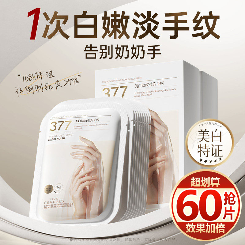 【抢60片】烟酰胺手膜嫩肤补水保湿滋润防裂粗糙去角质嫩滑护手套