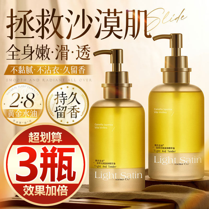 【买一发三】身体乳精油补水保湿滋润女皮肤干燥润肤紧致淡细纹男