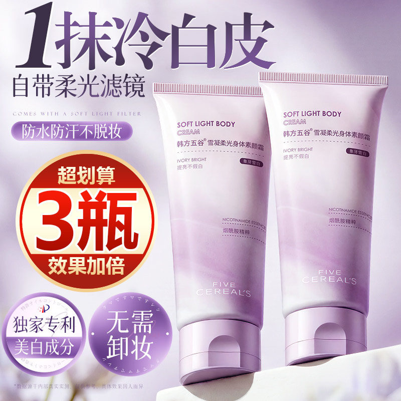 【买一发三】懒人素颜霜身体全身体乳脖子持久提亮肤色隔离自然女