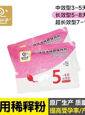 【猪仙子】5-8天长效稀释粉猪精稀释粉 猪精保存剂稀释粉 50g/包