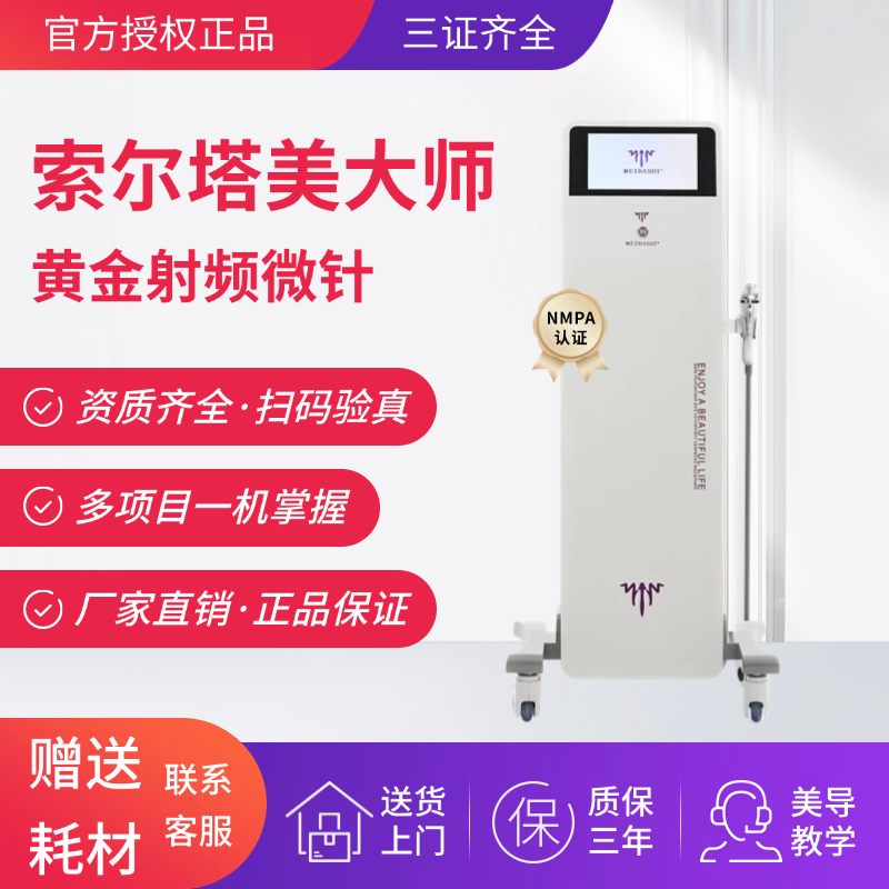黄金射频微针仪器索尔塔医美容院