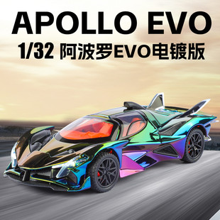 1:32阿波罗太阳神电镀版合金车模仿真汽车模型跑车儿童玩具车礼物