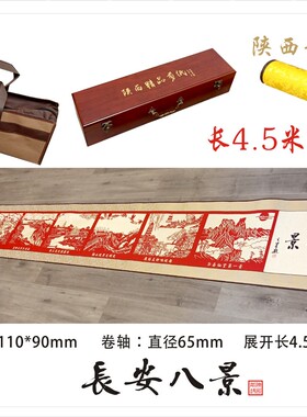 陕西文化手工剪纸 长安八景卷轴画 中国特色国际高端会议收藏礼品