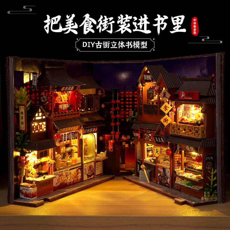 天予diy小屋中华美食录书立手工拼装建筑微缩模型拼图玩具礼物女