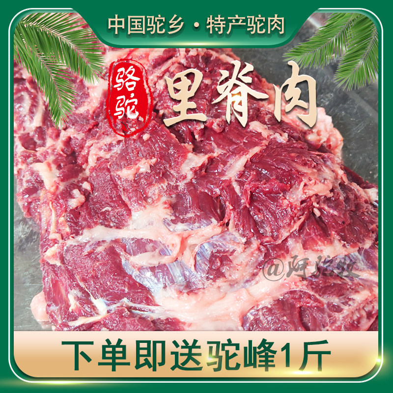内蒙古新鲜现杀骆驼里脊肉自然散养双峰驼骆驼肉真空5斤冷链包邮