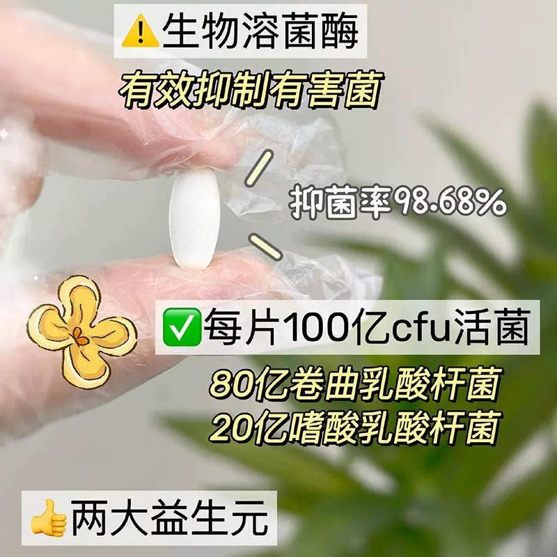 馥愈军SHYYDF乳酸女性私密益生菌片水润促和谐平衡菌群