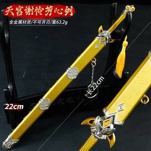 动漫游戏刀鞘22厘米谢怜芳心剑金属工艺品金属未开刃儿童刀剑玩具