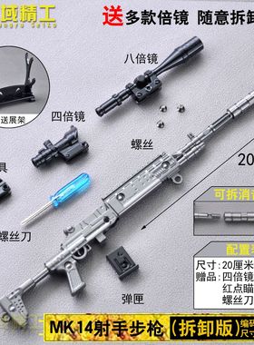 20厘米MK14枪色和平绝地游戏周边玩具模型锌合金材质吃鸡系列枪模