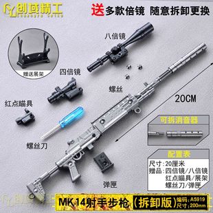 20厘米MK14枪色和平绝地游戏周边玩具模型锌合金材质吃鸡系列枪模