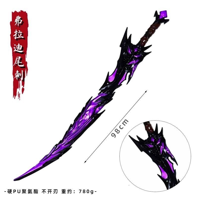 和平精英 地铁逃生 弗拉迪尾刺大号1米PU 装甲大剑 玩具刀模型