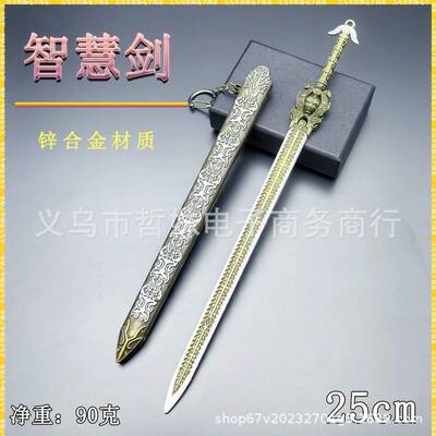 古代冷兵器金属工艺品25CM智慧剑刀鞘武器模型微兵器桌面摆件未开