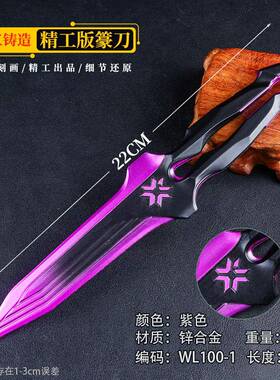 游戏周边武器C-精22厘米嚎刃-紫色合金道具手办收藏摆件未开刃
