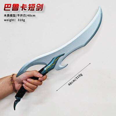 我独自升级巴鲁卡短剑 48cm 模型 漫画周边动漫cos道具武器刀剑