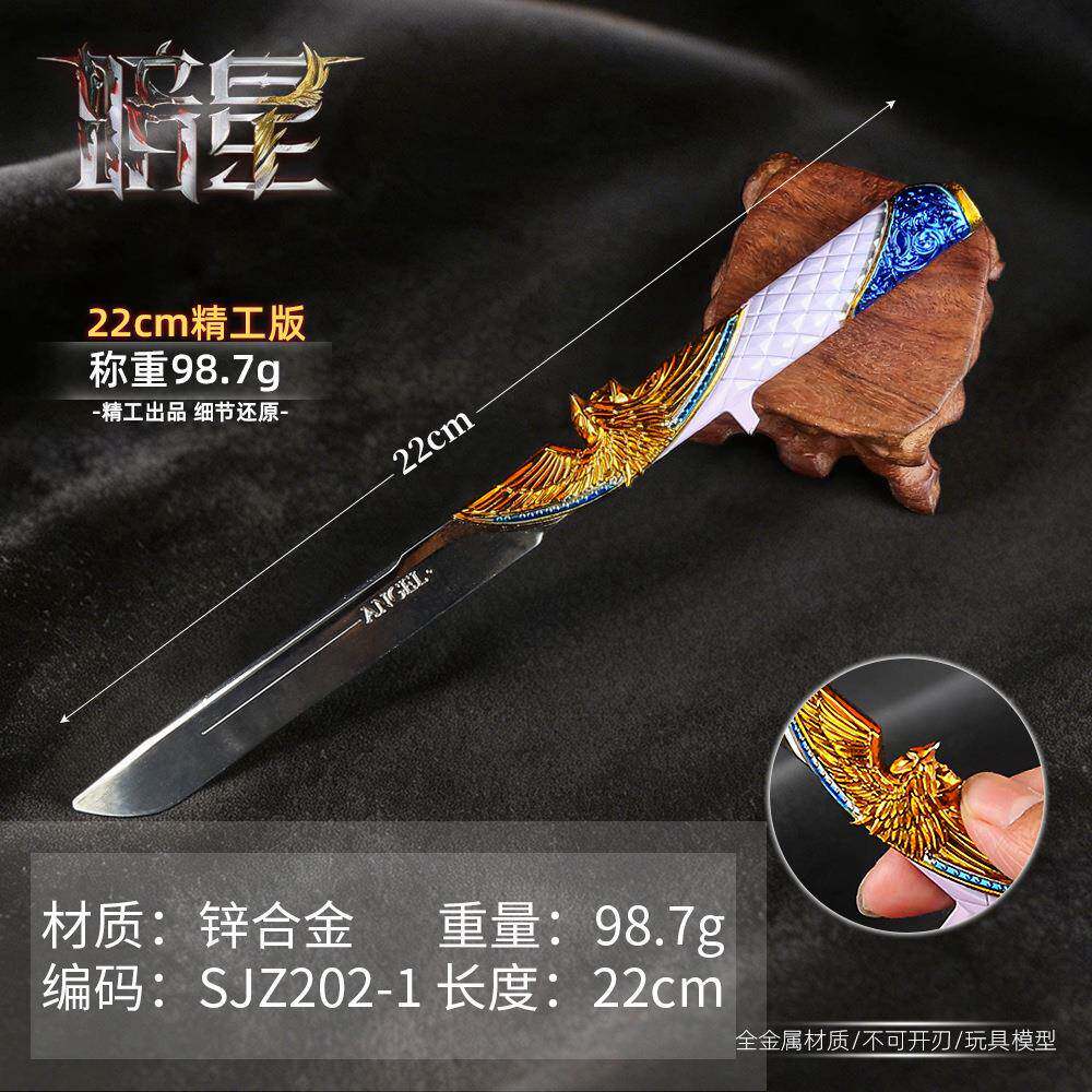 游戏周边武器L-精22厘米暗星原色合金COSPLAY道具兵器手办未开刃