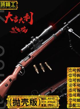 绝地大吉大利晚上吃鸡求生98K狙击枪抛壳激光42cm合金枪模钥匙扣