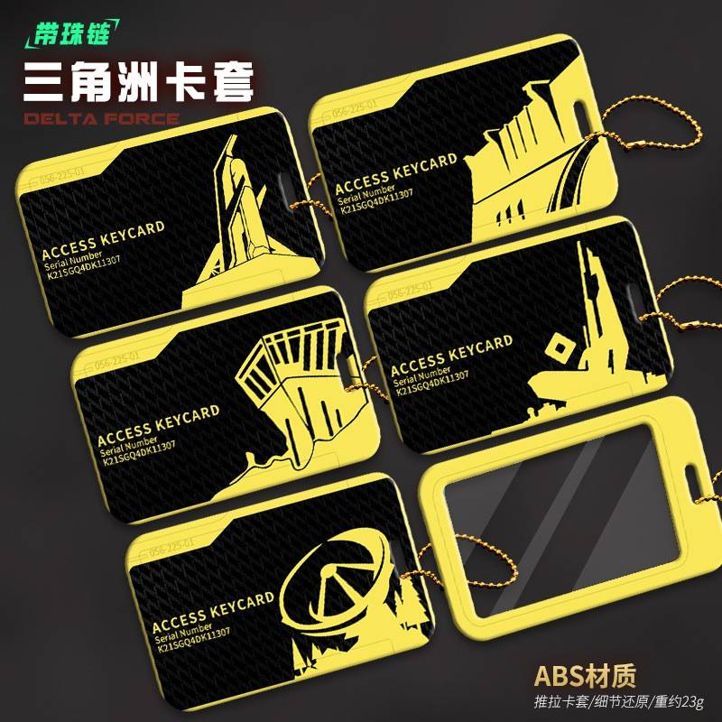 三角洲行动游戏周边房卡总经理总裁卡国王ABS塑料钥匙卡套