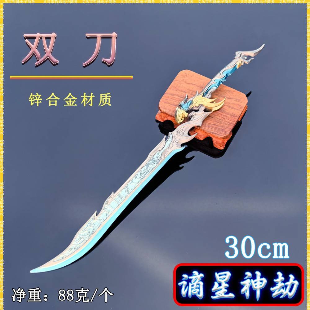永劫游戏周边迷你30CM谪星神劫金属武器模型工艺品桌面摆件道具