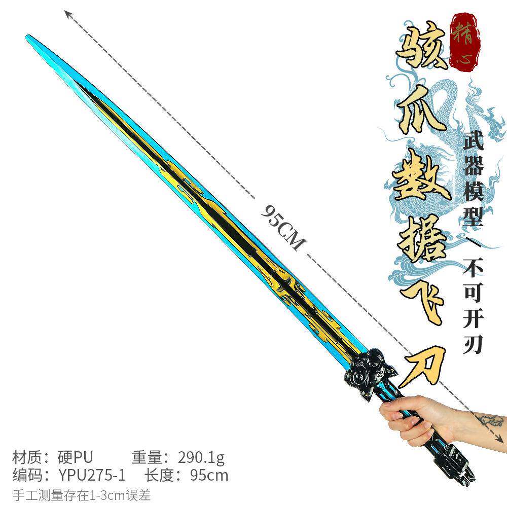 游戏周边武器95厘米塑胶PU骇爪数据飞刃蓝色COSPLAY道具未开刃