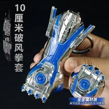 和平吃鸡精英周边10厘米破风拳套金属传世武器模型学生包包挂件