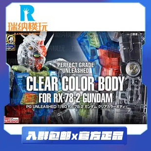 预售 万代 PG PGU 元祖高达 RX78 透明外甲配件包 不含主体 再版