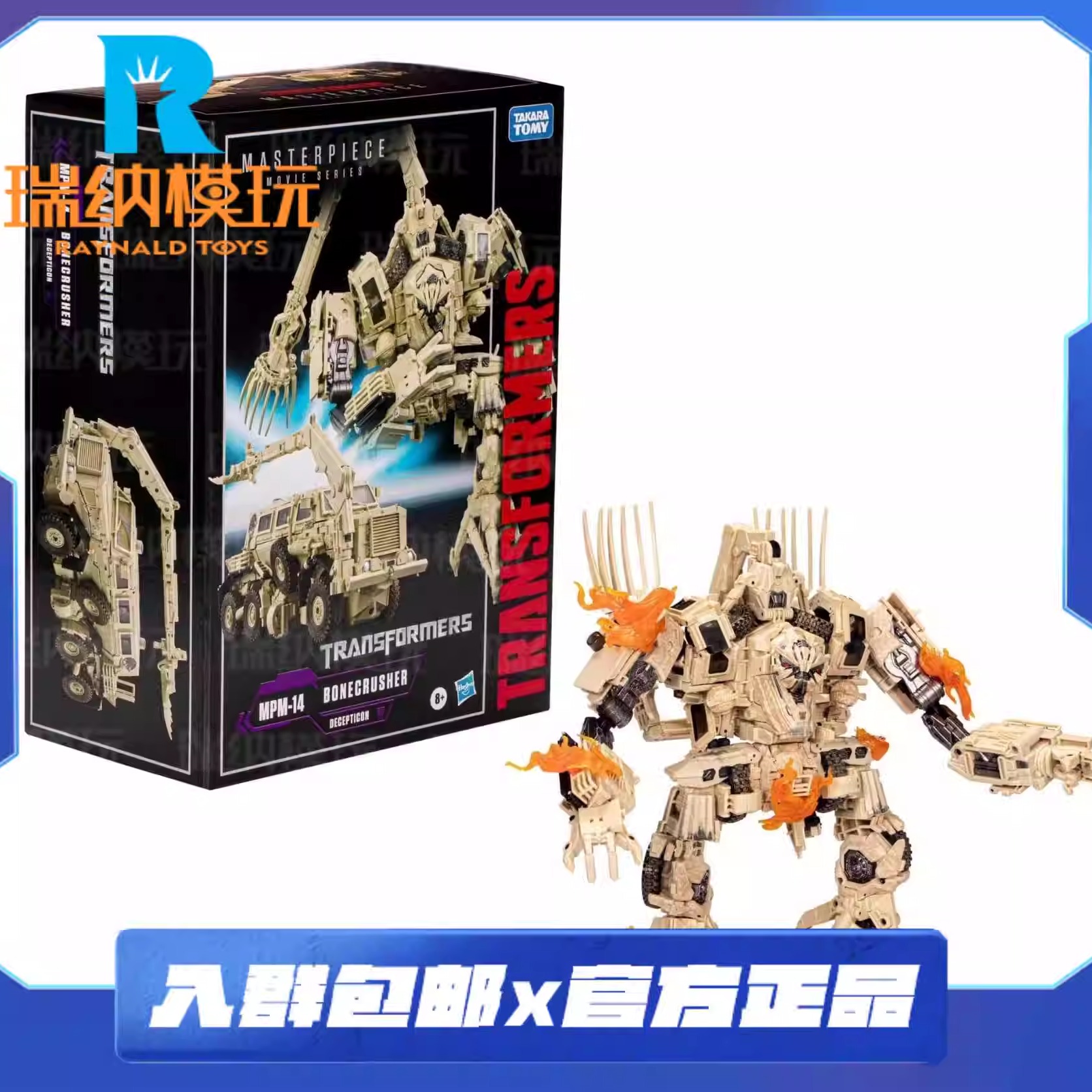 现货 TAKARATOMY 变形金刚 电影1 铂金大师级 MPM14 碎骨魔 日版