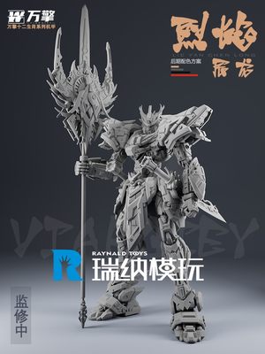 万擎拼装1/100烈焰辰龙模型