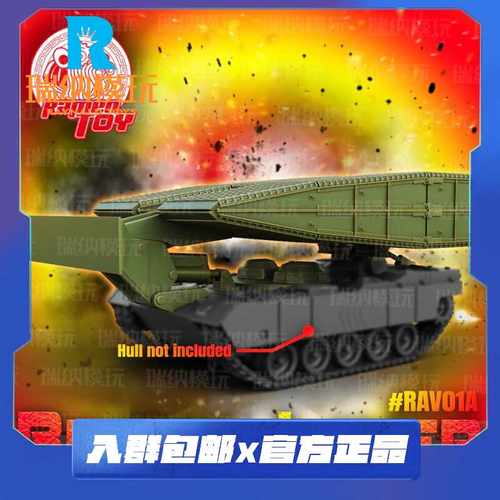 装甲架桥车玩具RAMENTOY