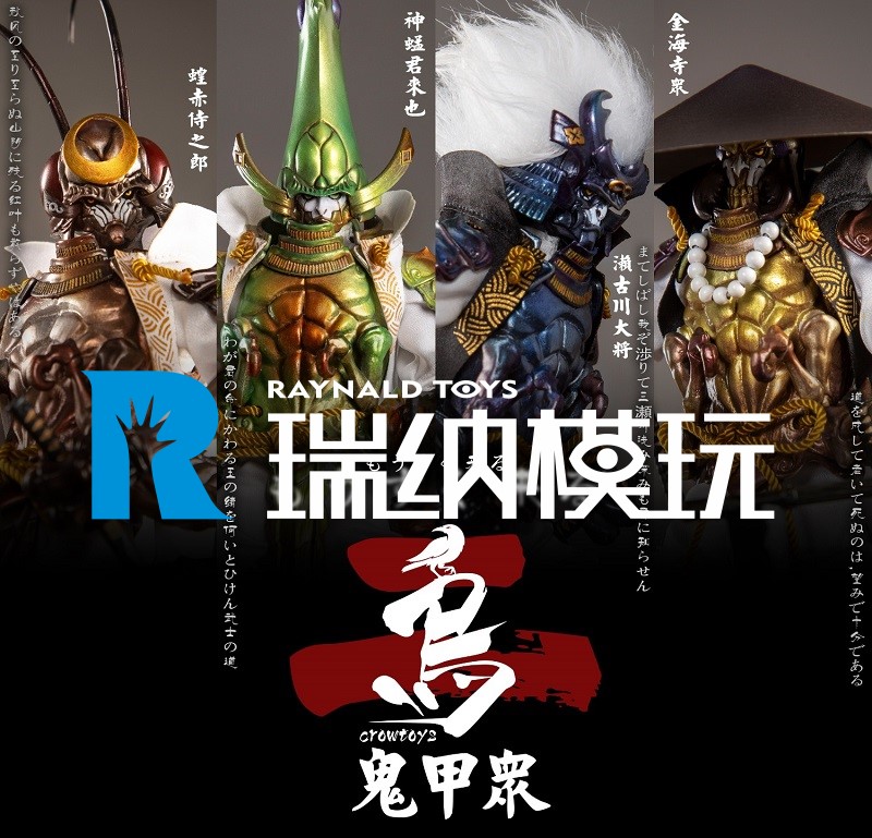 鬼甲众昆虫布衣武士人偶第二弹