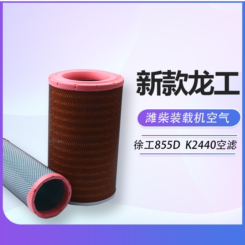适配潍柴装载机铲车空气滤芯