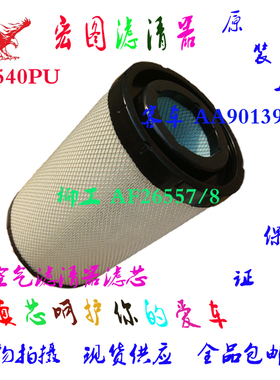 适用K2540pu,AF26558空滤柳工855N铲车50装载机空气滤芯发动机