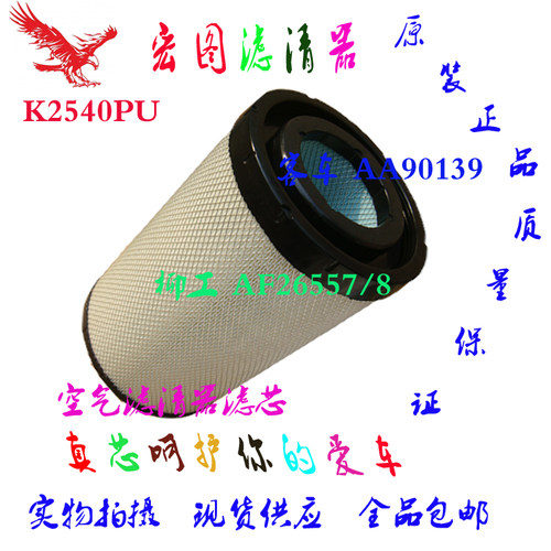 适用K2540pu,AF26558空滤柳工855N铲车50装载机空气滤芯发动机