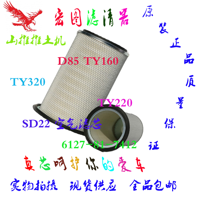 适配山推D85推土机SD16L康明斯TY160空滤30*46空滤KLQ1-4300/4200