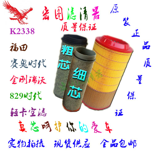 适用k2338空气滤芯福田瑞沃160时代金刚滤芯赛奥k2336空气滤清器