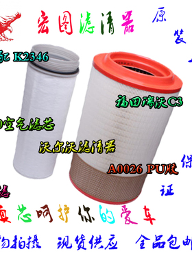 适配 K2346 福田瑞沃C3 180空气滤芯 沃尔沃滤清器A0026 PU胶空滤