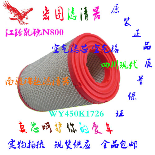 适配，k1726江铃凯运凯锐货车N720800空滤/空气滤芯/现代南骏瑞越