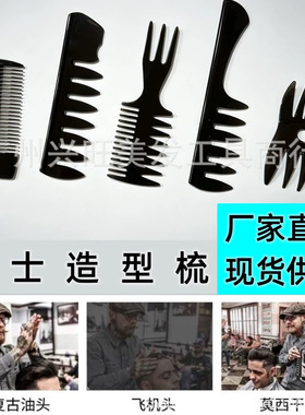 兴旺厂家复古油头梳子美发梳造型梳纹理宽齿插梳大背头双面梳套装