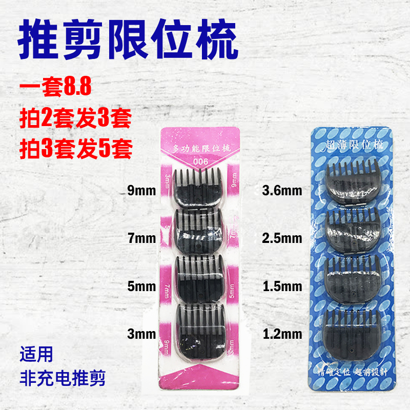 美发用品工具发廊理发器通用带线电推子限位梳理发器配件定位梳