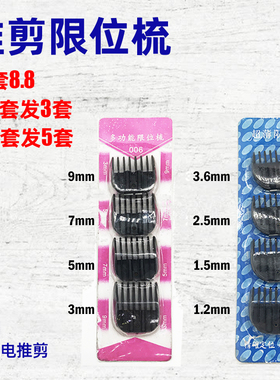 美发用品工具发廊理发器通用带线电推子限位梳理发器配件定位梳