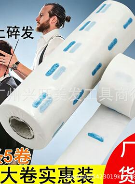 现货理发店一次性围脖纸 剪发护颈纸防碎发 防染膏发廊高档专用品